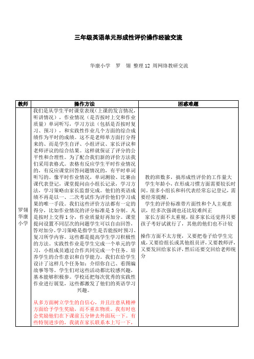 三年级英语单元形成性评价操作经验交流