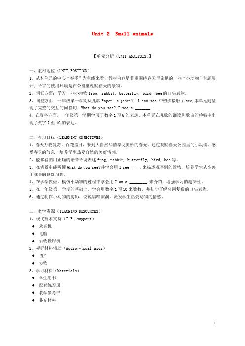 一年级英语下册 1B Unit2 Small animals(1)教案 沪教牛津版
