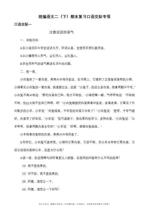 二( 下)期末复习--口语交际专项
