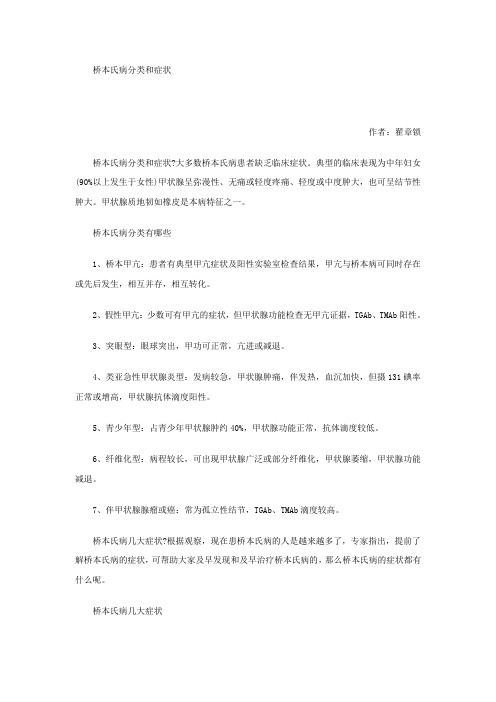 桥本氏病分类和症状