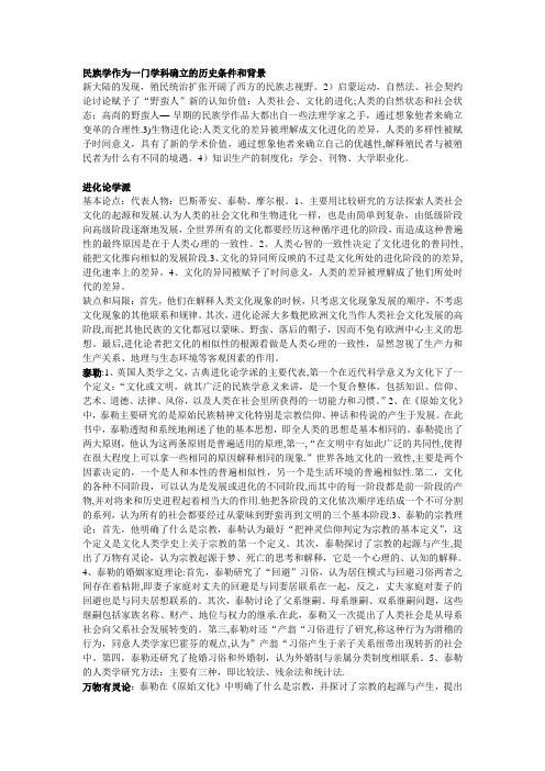 人类学理论流派复习资料整理