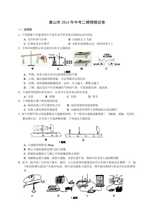 唐山路南区二模试题理综