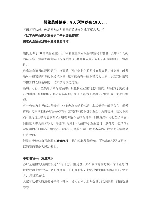 揭秘装修黑幕,8万预算秒变18万...