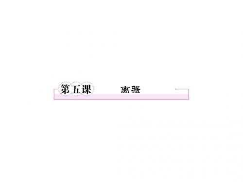 高一语文精品课件：2.5《离骚》(新人教版必修2)