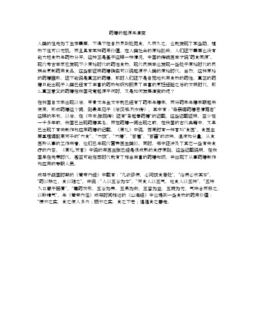 药膳的起源与演变
