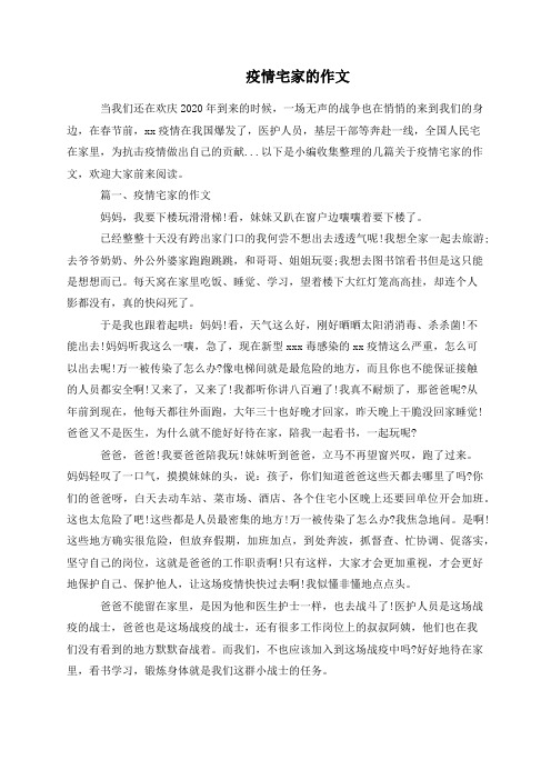 疫情宅家的作文