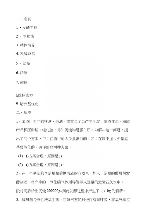 发酵工程复习题.docx