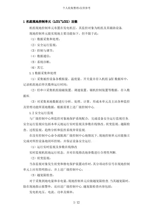 南自现地控制实用技术