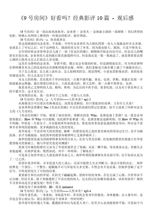 《9号房间》好看吗？经典影评10篇 - 观后感 