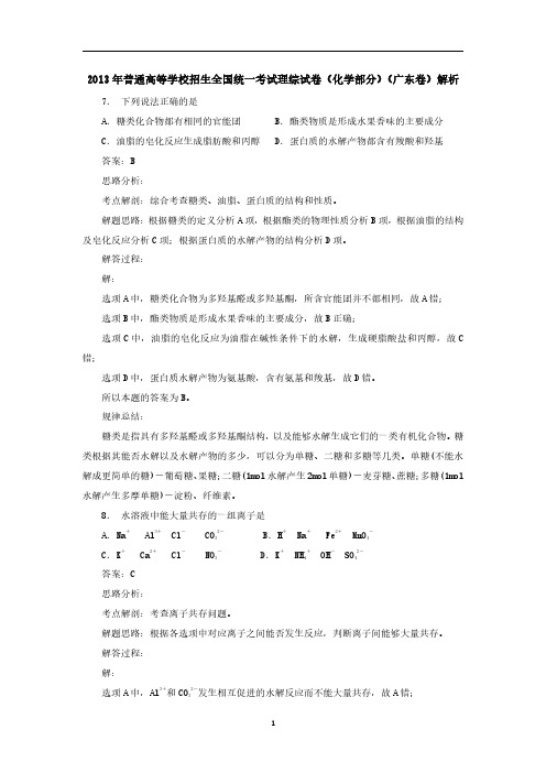 2013年高考化学试题广东卷解析