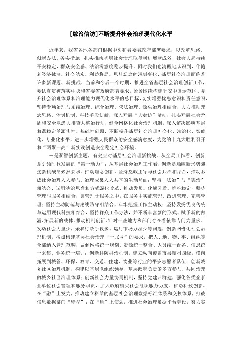 [综治信访]不断提升社会治理现代化水平
