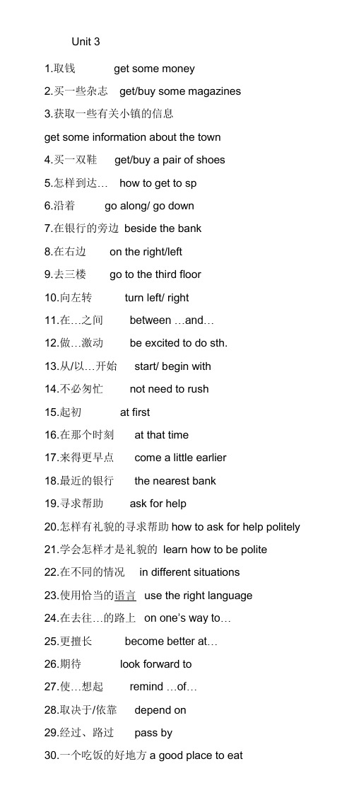 Unit 3 短语