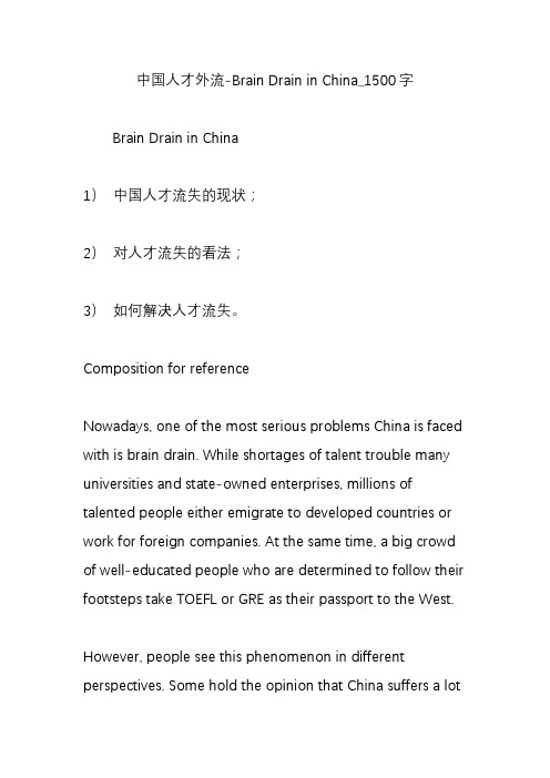 中国人才外流-Brain Drain in China_1500字