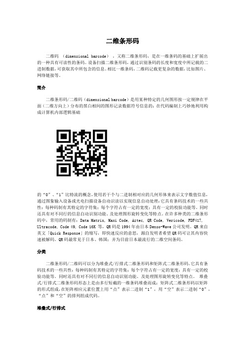 什么是二维条形码