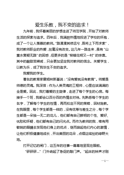 爱生乐教，我不变的追求！