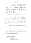 仁爱版八年级上册Unit 2 Keeping Healthy Topic1 Section A教案教学反思教学设计