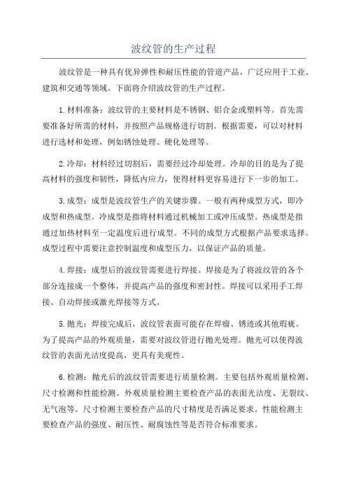 波纹管的生产过程