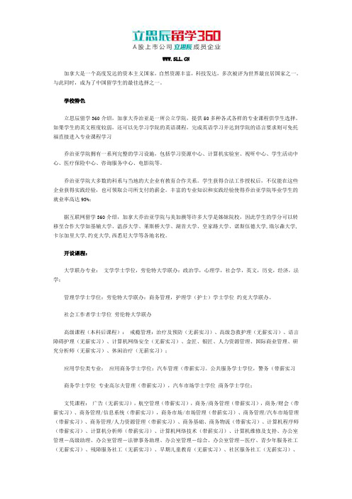 立思辰留学网：2017年加拿大乔治亚学院开学日期