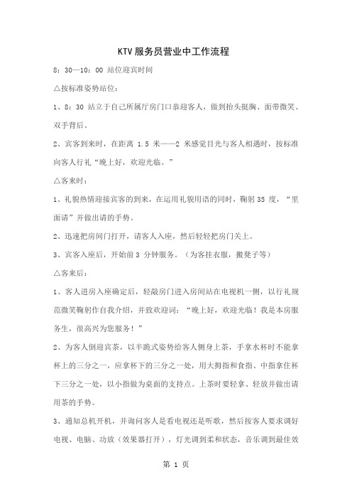 KTV营业中服务流程共3页