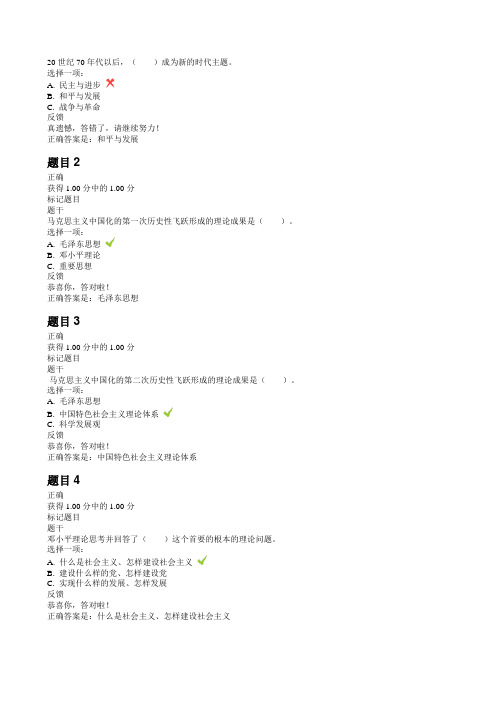 中国特色社会主义理论体系概论导论本章练习附答案