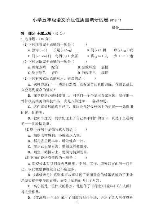 最新2018年苏教版小学语文五年级上册期中试题201811