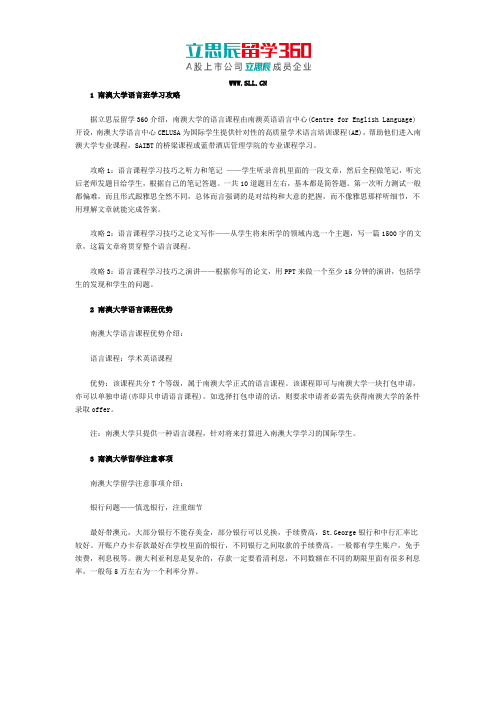立思辰留学360：南澳大学语言班学习攻略