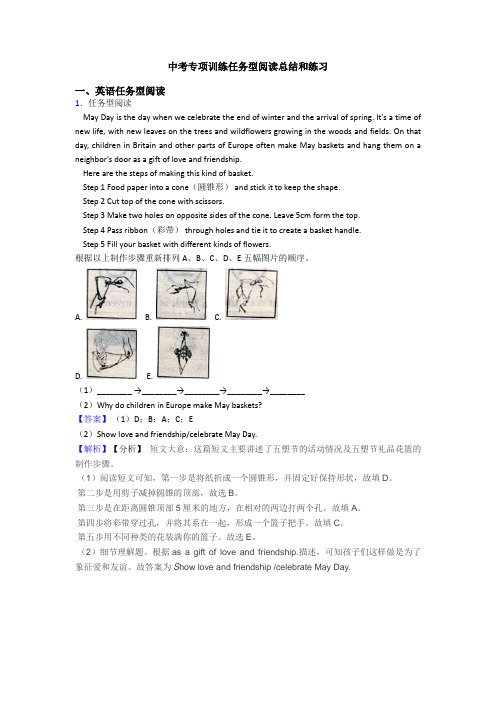 中考专项训练任务型阅读总结和练习