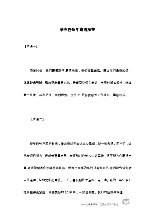 班主任新年寄语推荐