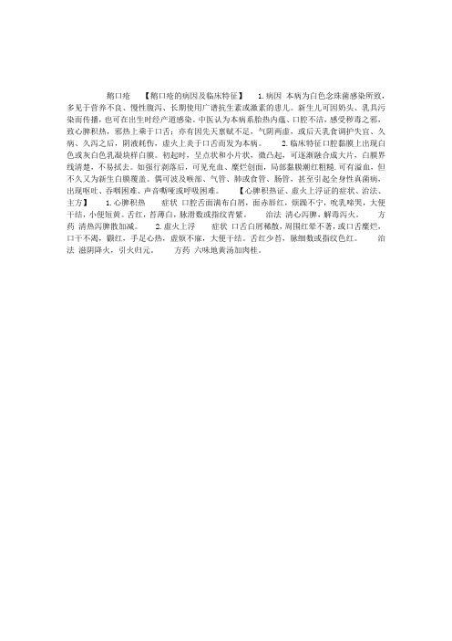 中西医结合助理医师考试儿科学辅导：鹅口疮