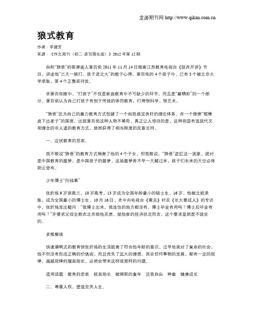 狼式教育