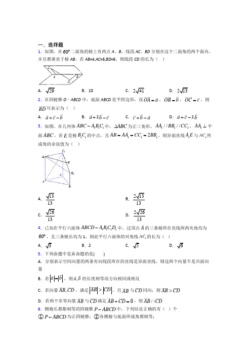 最新北师大版高中数学高中数学选修2-1第二章《空间向量与立体几何》检测卷(包含答案解析)(2)