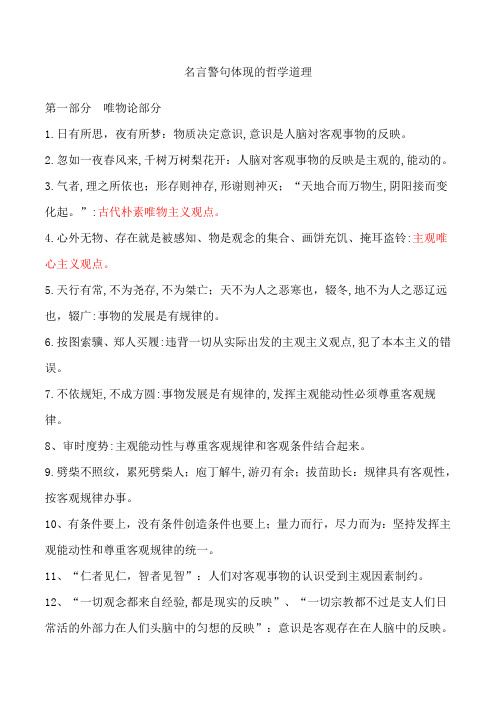 名言警句体现的哲学原理