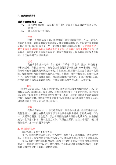 公务员及事业单位面试问题及回答思路