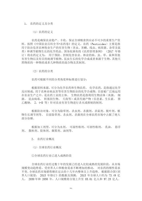 2017年中国农药行业发展现状及未来发展趋势分析
