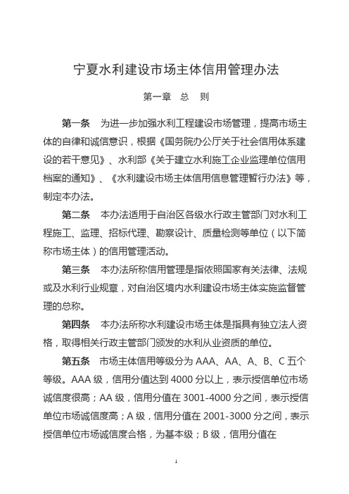 宁夏回族自治区水利水电建设市场主体信用管理办法