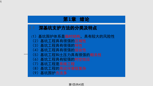 深基坑工程桩锚支护设计计算理论及应用PPT课件