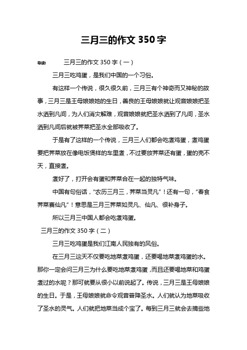 三月三的作文350字