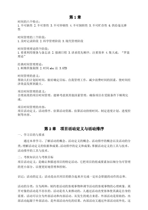 项目时间管理总重点