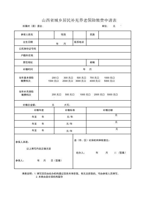 补充养老保险表格