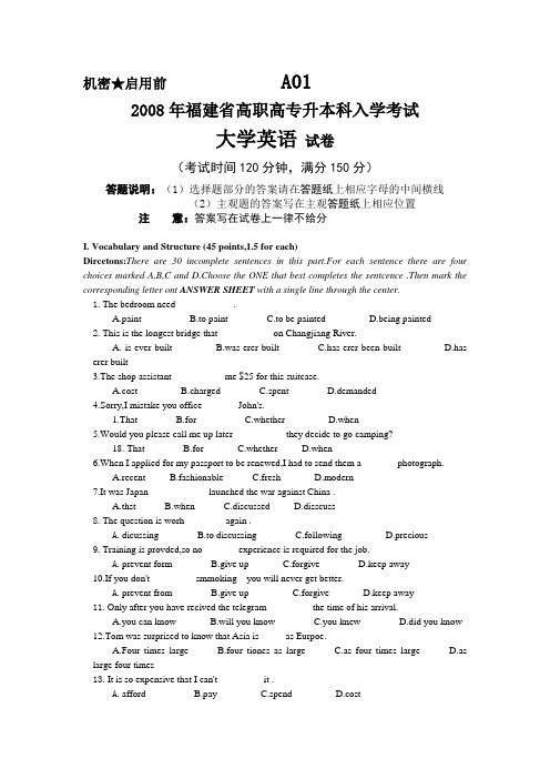 08专升本大学英语真题