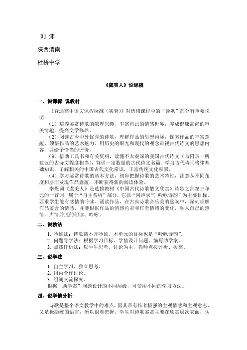 虞美人--说课