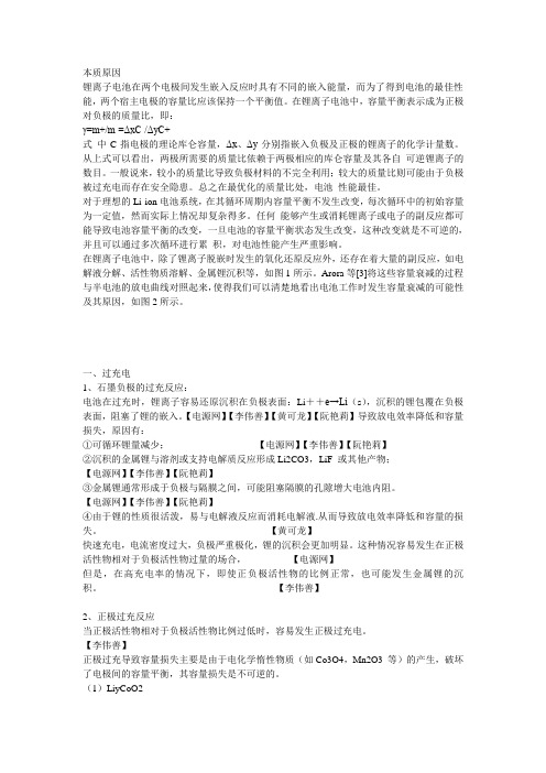 容量衰减的可能性及其原因