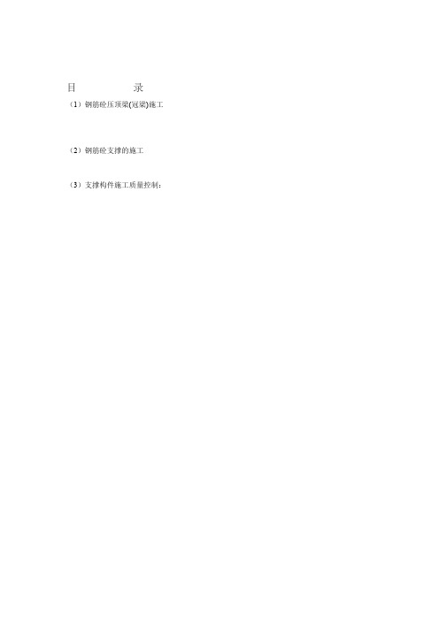 内支撑体系的施工质量控制