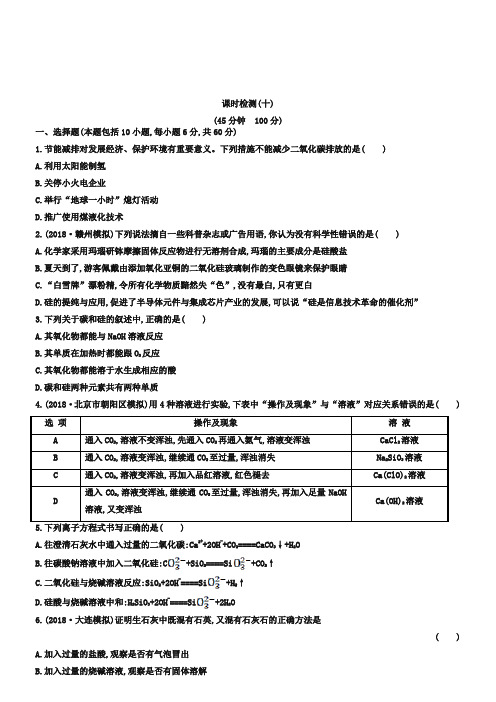 (人教版)高考化学复习：4.1《无机非金属材料的主角——硅》配套练习(含答案)