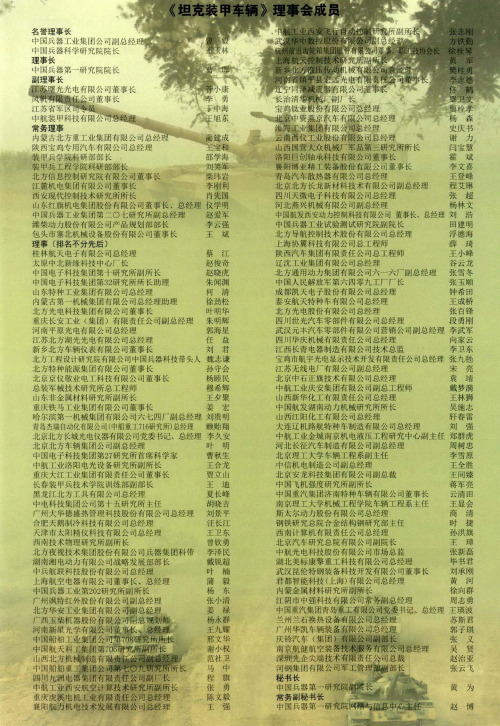 《坦克装甲车辆》理事会成员