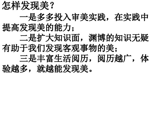 美的发现 学习抒情(讲评课件)