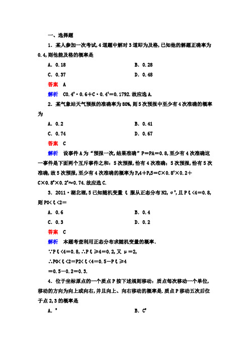 二项分布与正态分布习题理含答案