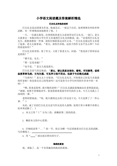 小学语文阅读题及答案解析精选