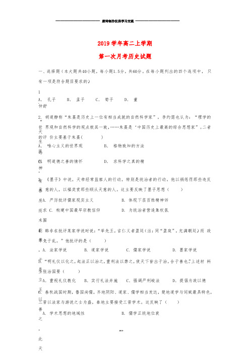高二历史上学期第一次月考试题(12).doc