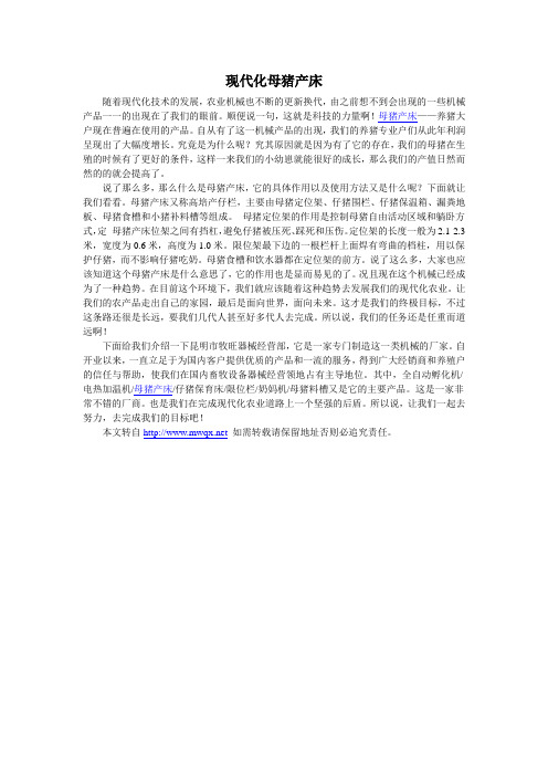 现代化母猪产床